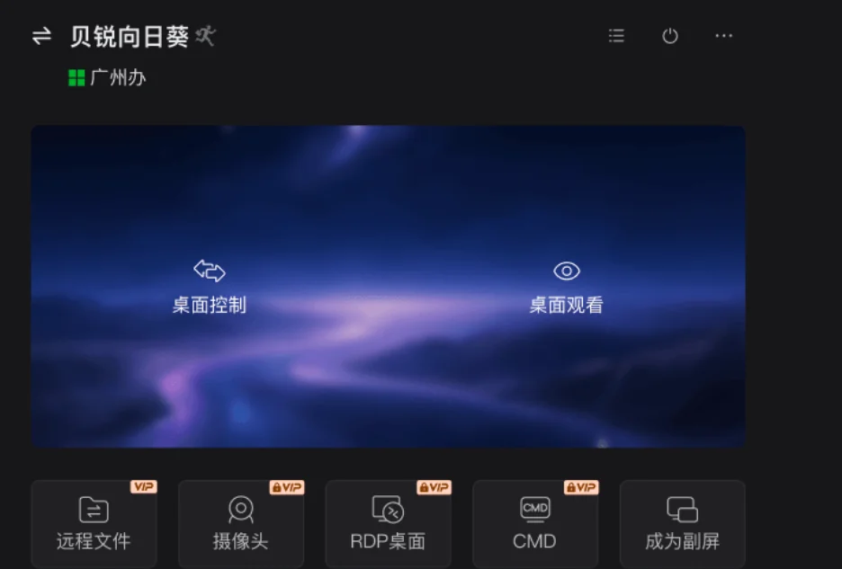 私有化部署 向日葵下载
